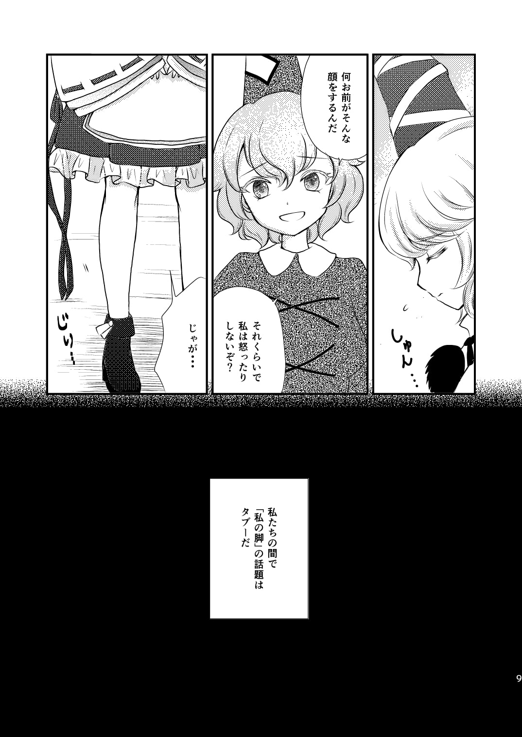 Girl's Desire -蘇我屠自古の欲望(上)-
