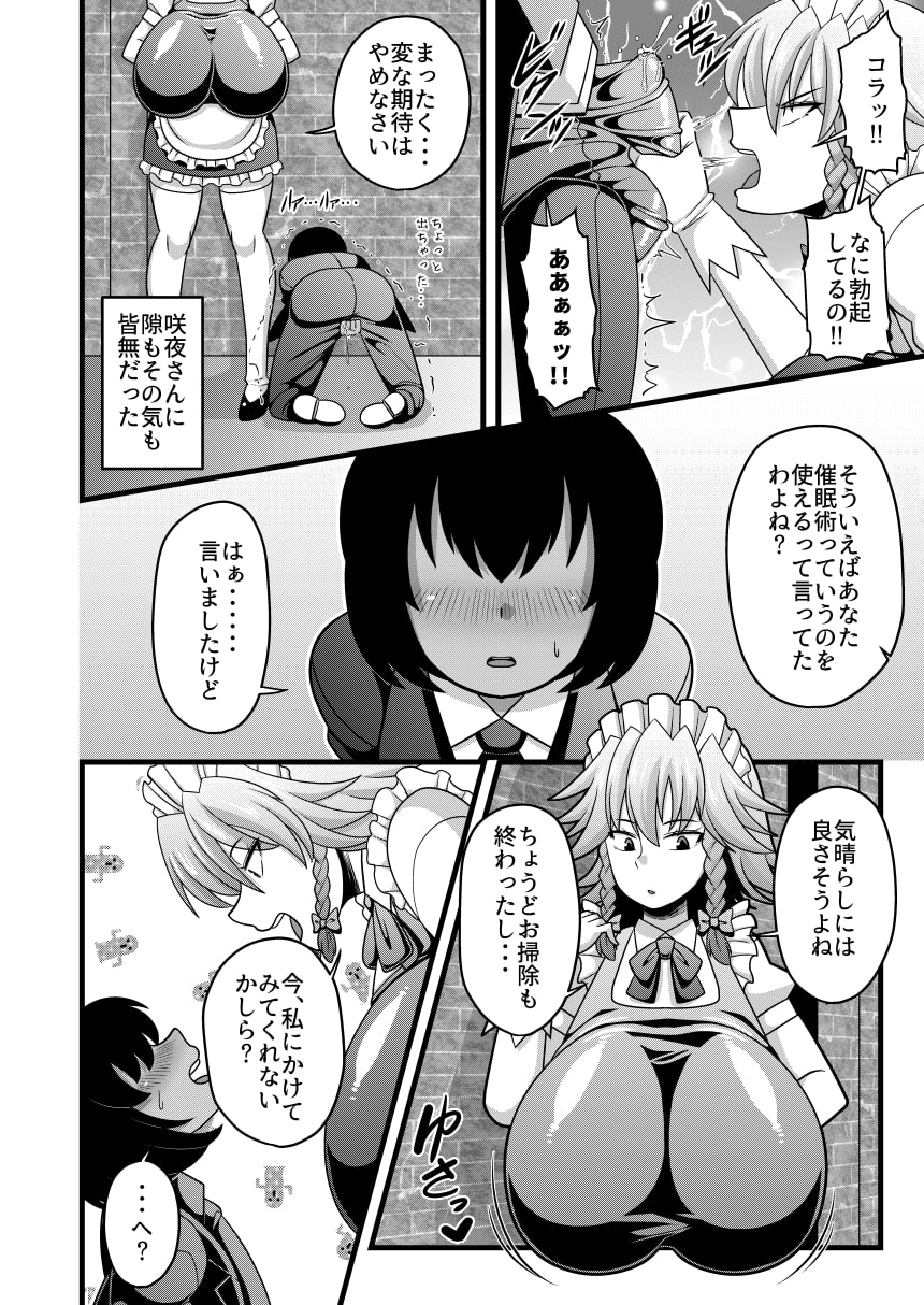 咲夜さんのおっぱいが凄まじく大きかったので催眠術を使ってとても仲良くなった話