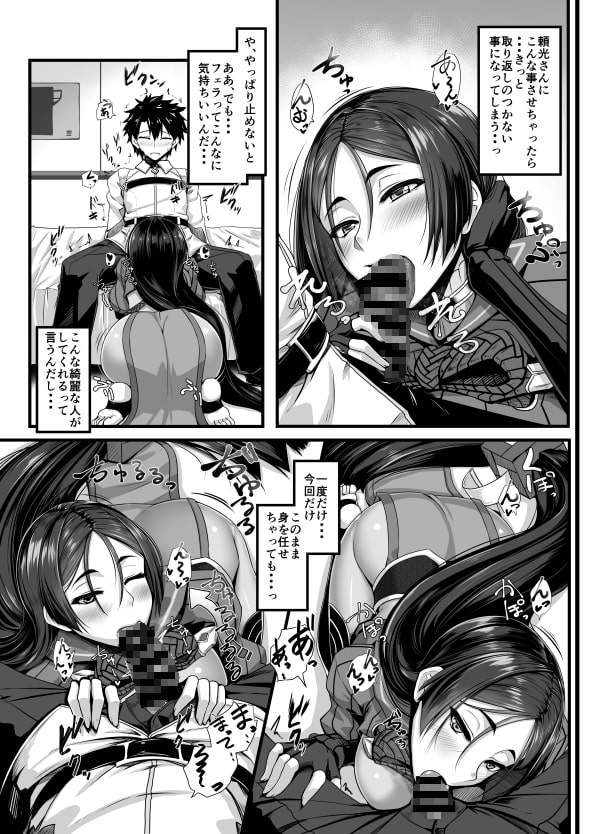 ハジメテは頼光ママ