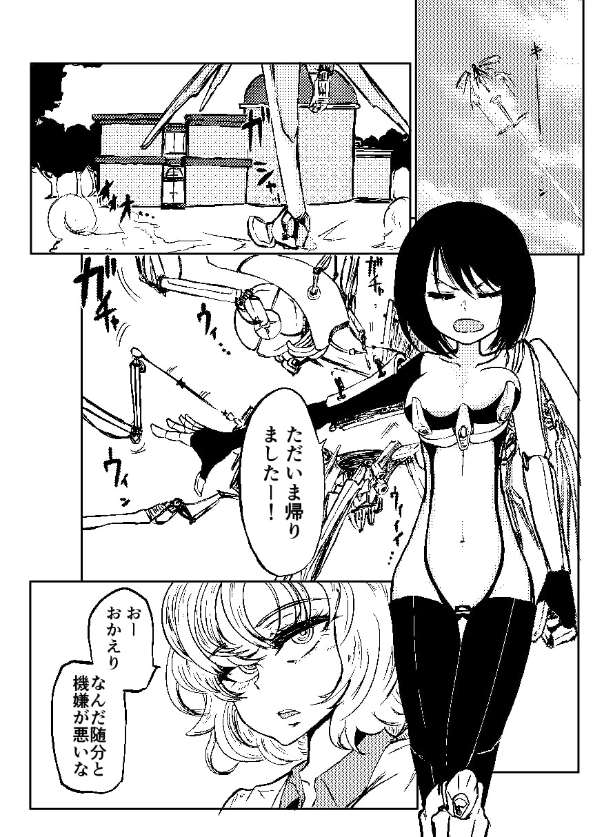ポンコツふたロボらぼらとりぃ