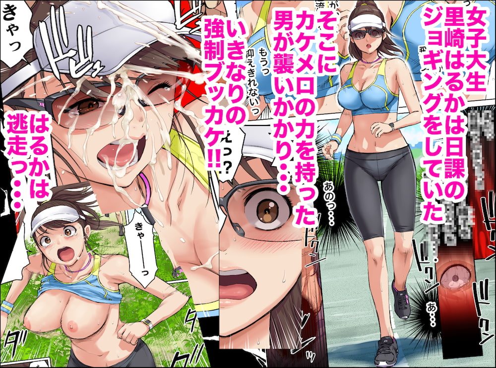 メロモテ1(カケメロ第二感染者)ジョギング中にいきなりブッカケ