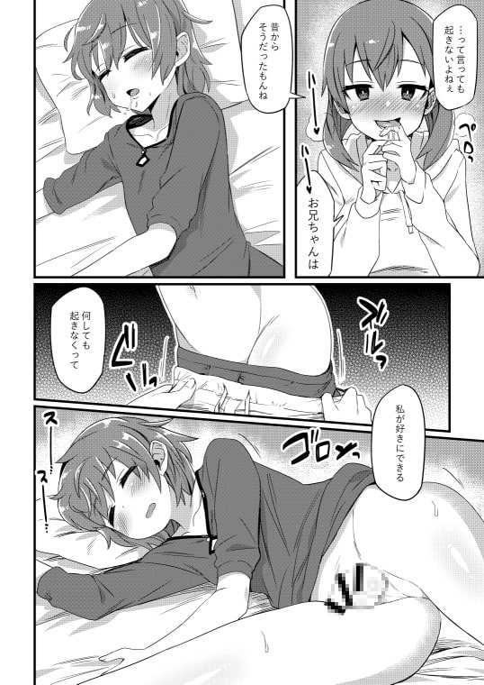 これからお兄ちゃんに〇〇〇しちゃいまーす