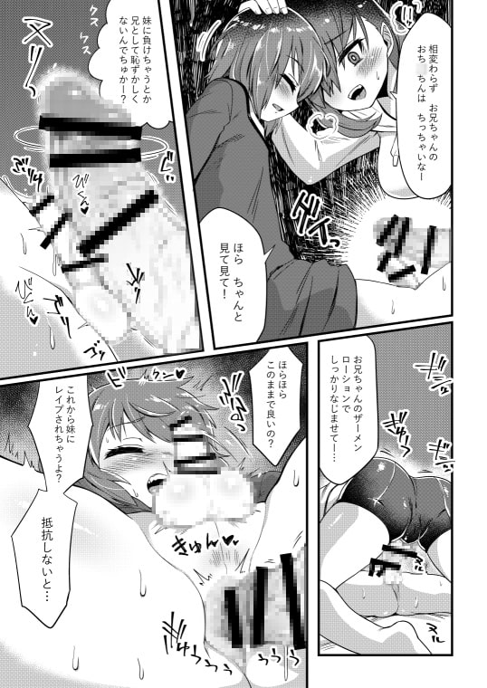 これからお兄ちゃんに〇〇〇しちゃいまーす