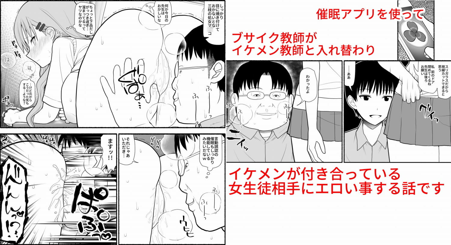 入れ替わり催眠術