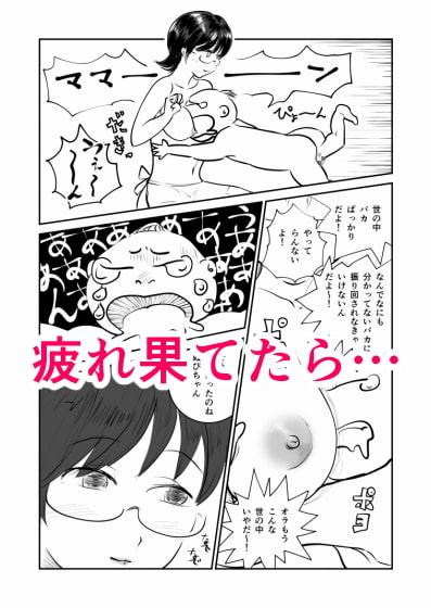 ママママママン!