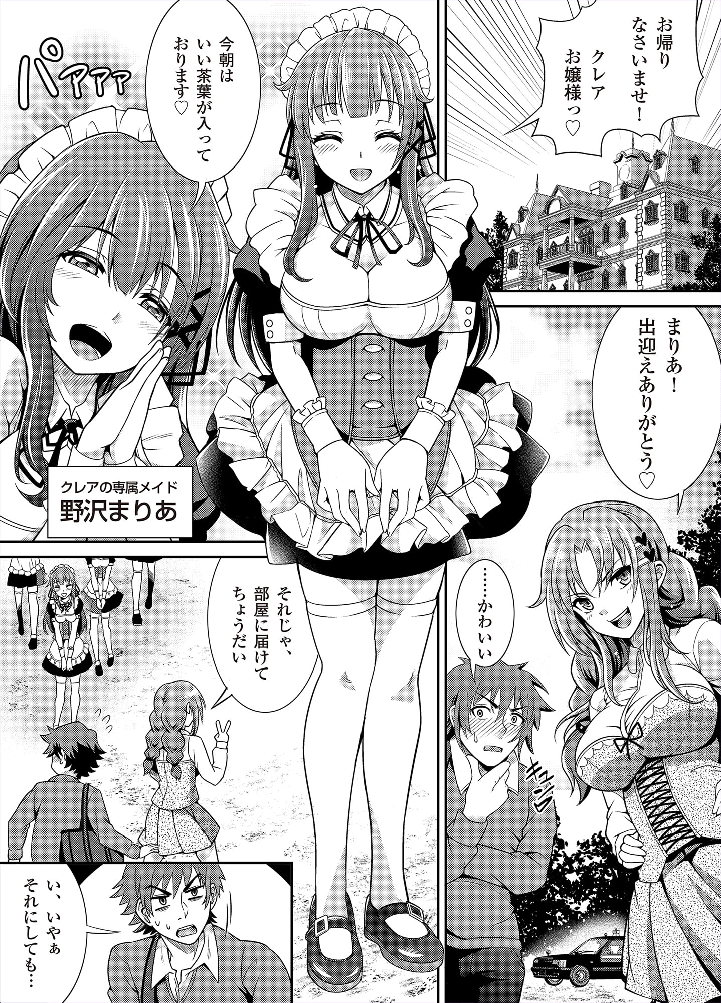 ダビッチコード 第三話