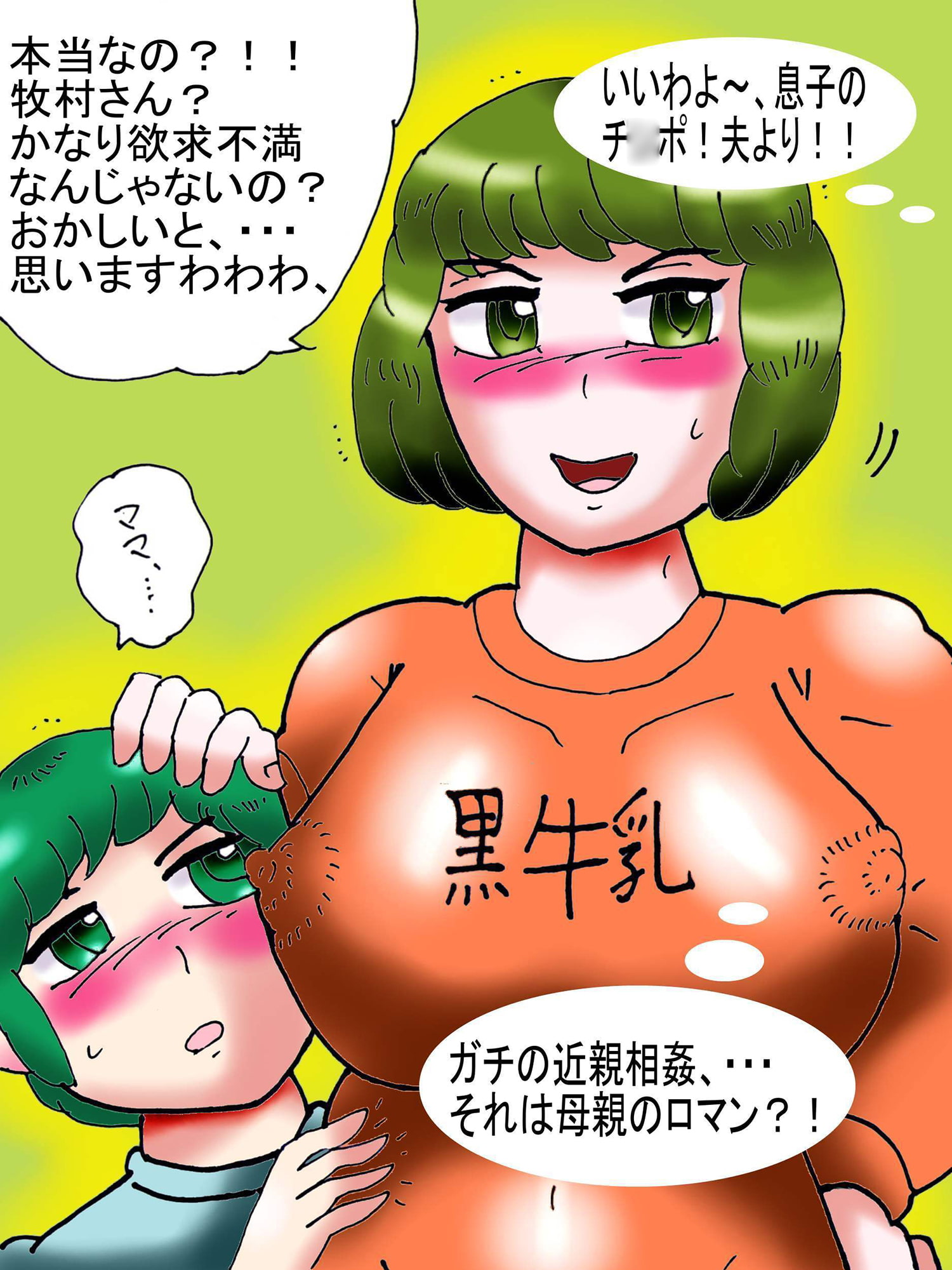 母子相姦クラブ・ぴーてぃーえー