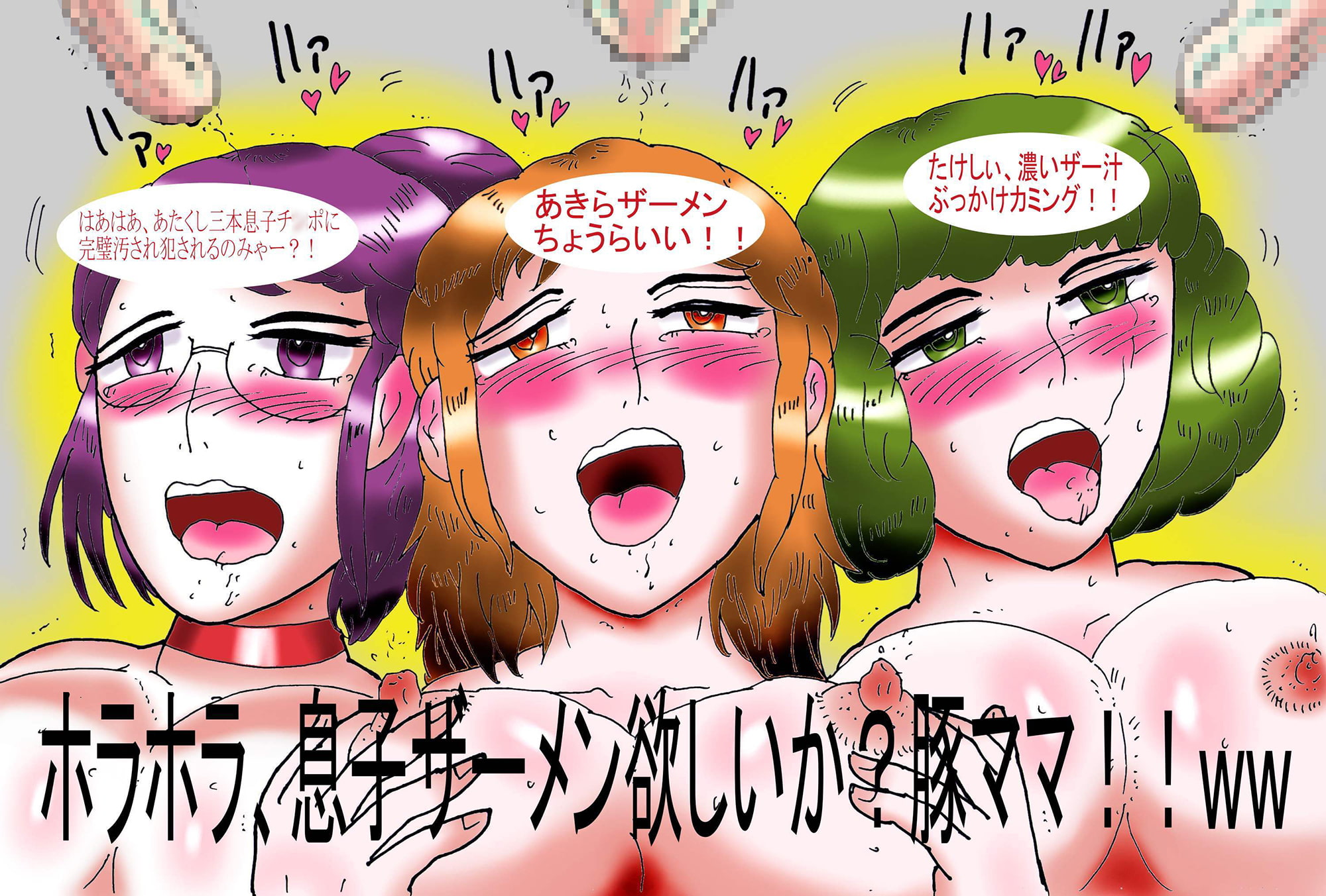母子相姦クラブ・ぴーてぃーえー