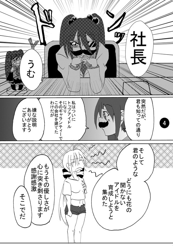 弱〇ハクのアイドル計画