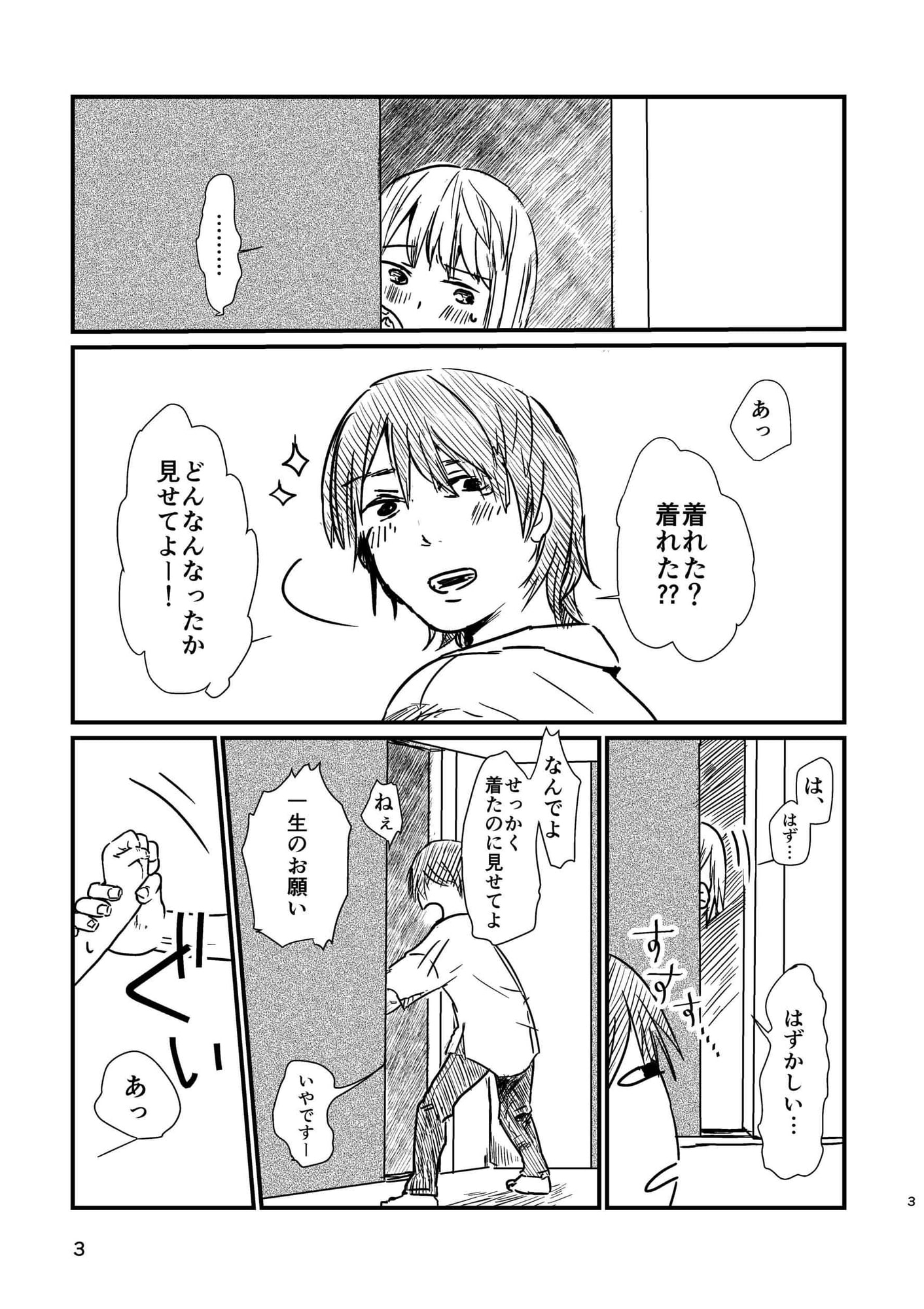 さやちゃんのはつこい2