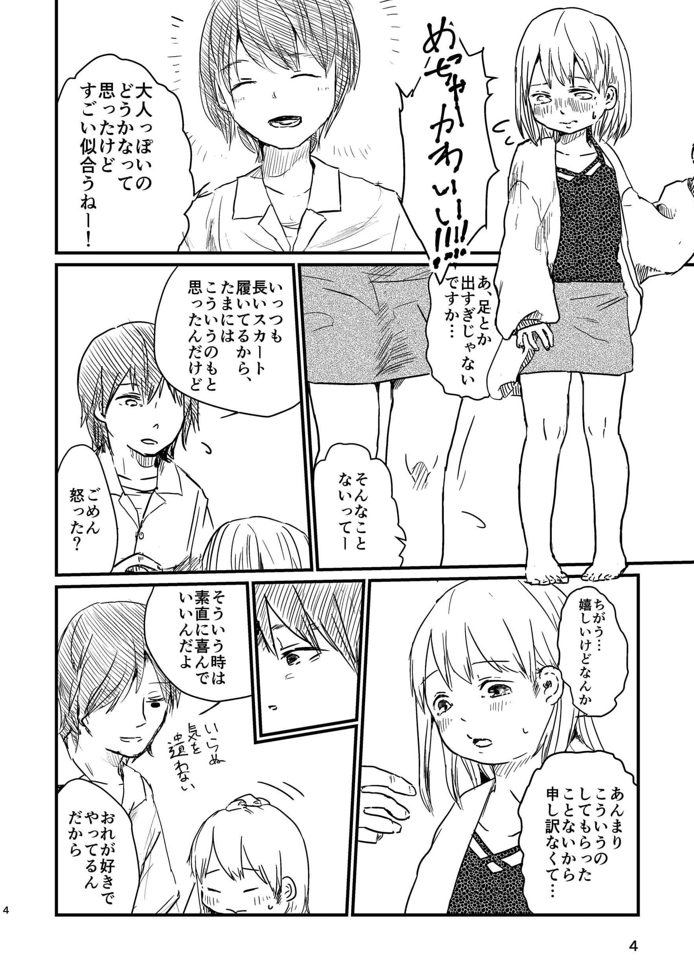 さやちゃんのはつこい2