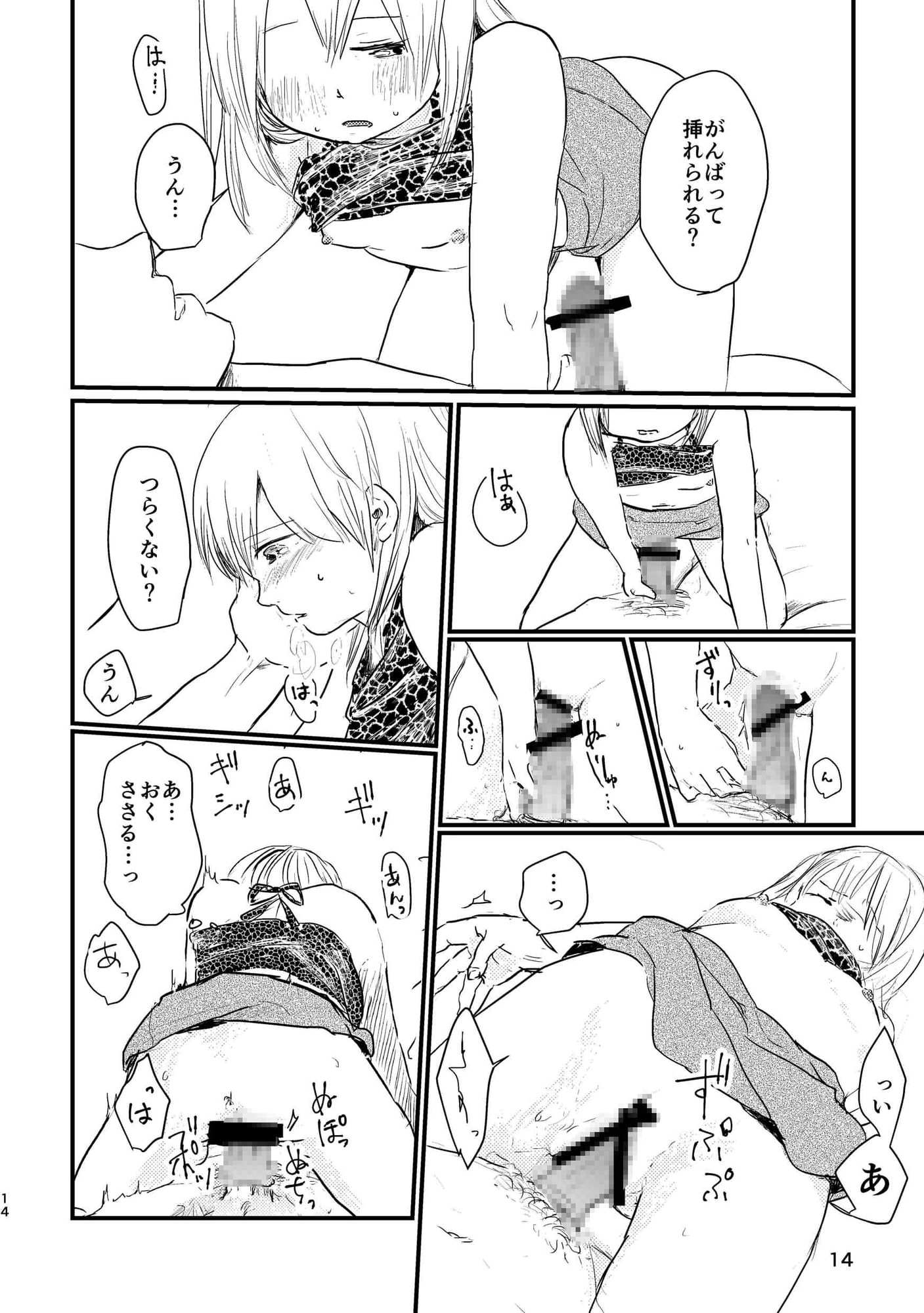 さやちゃんのはつこい2