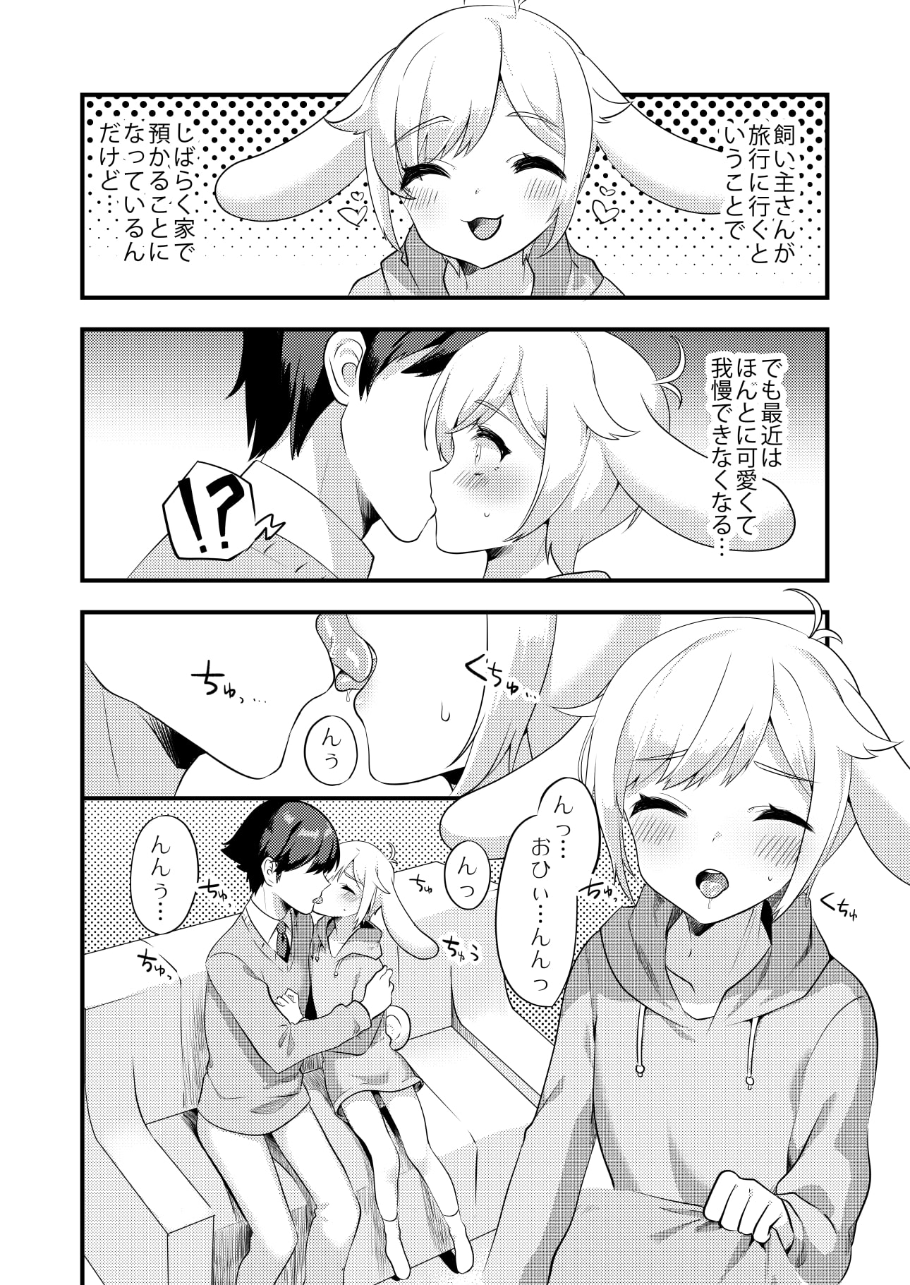 シナモンくんといっしょ!