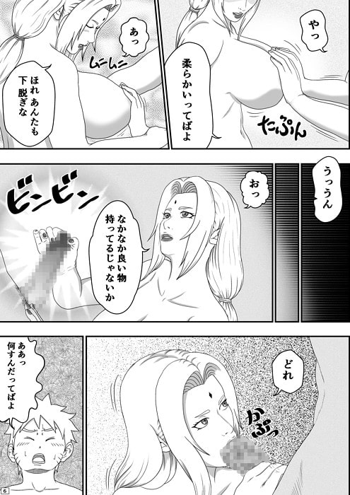 ツナデの性教育