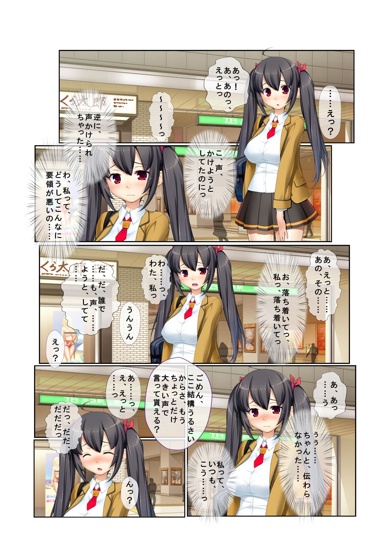 ナンパ生ハメ♂♀出会ったその日に即ハメる!～童顔巨乳JKに中で出しちゃった!～ フルカラーコミック版