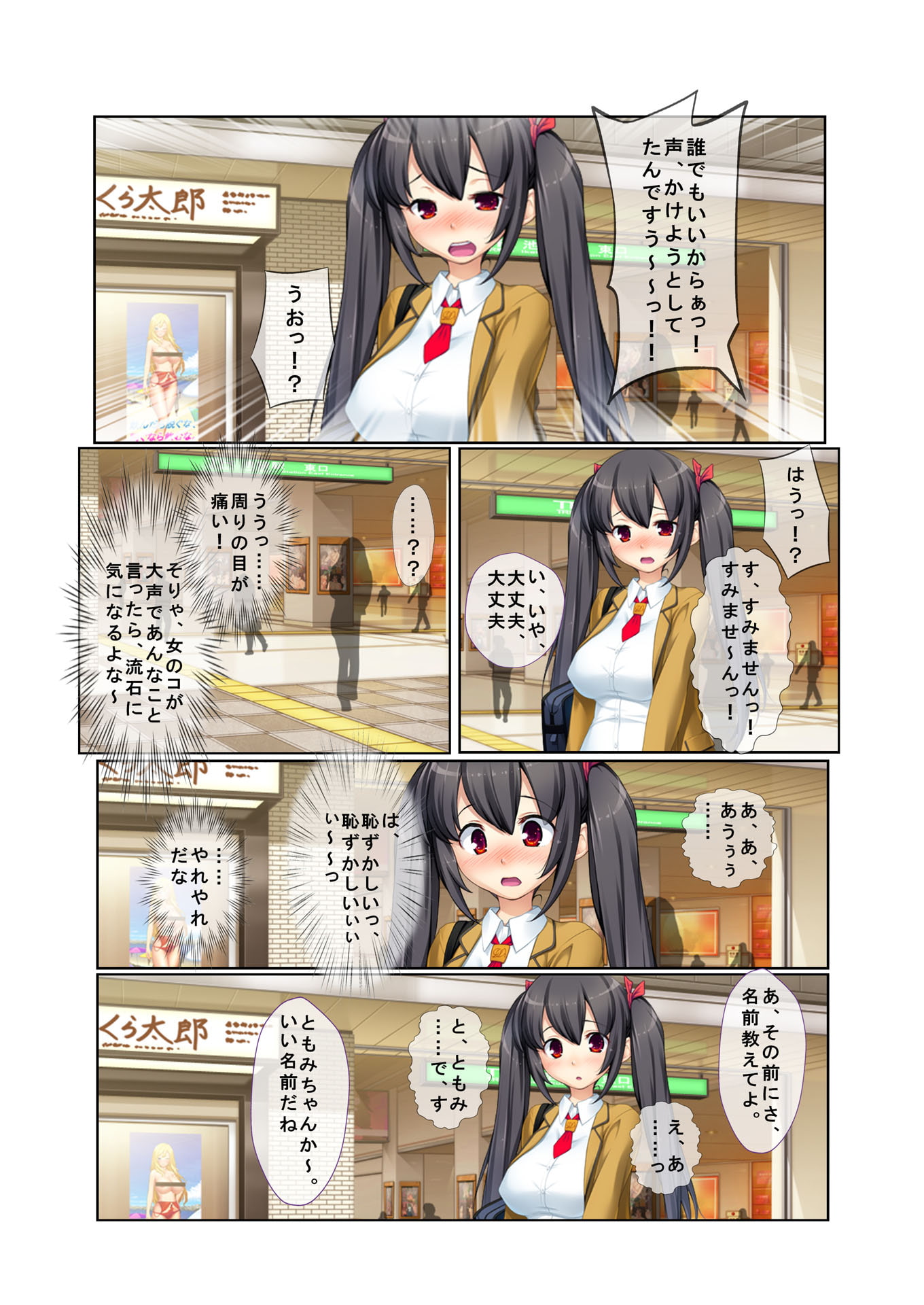 ナンパ生ハメ♂♀出会ったその日に即ハメる!～童顔巨乳JKに中で出しちゃった!～ フルカラーコミック版