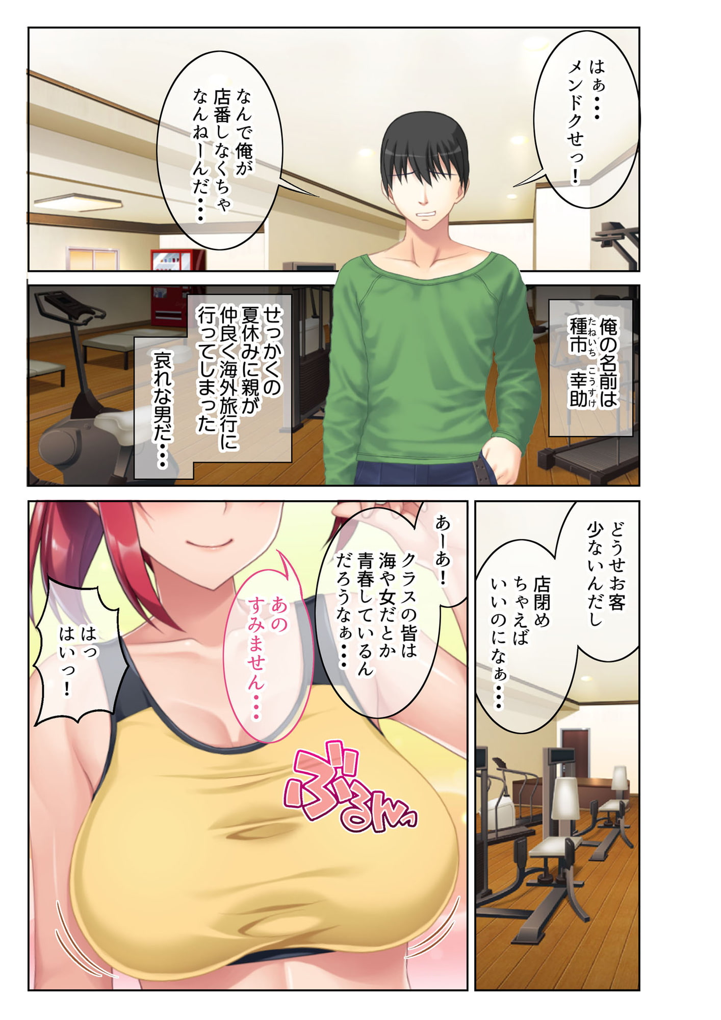 Hなハプニング続出!99%ヤレちゃう?どスケベスポーツジムモザイクコミック総集編