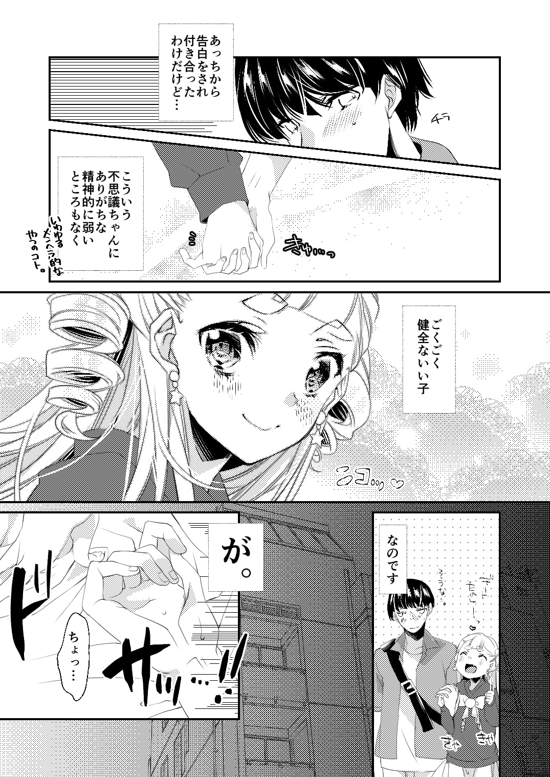 まじかる☆せくしゃる