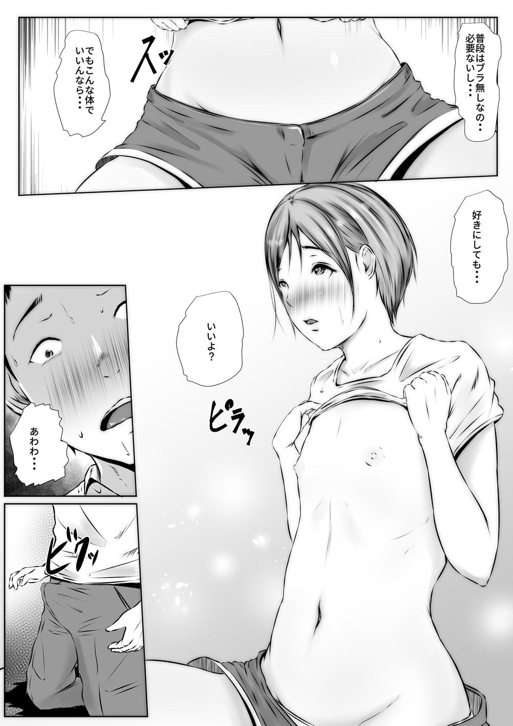 隣の貧乳人妻とソフト不倫遊び