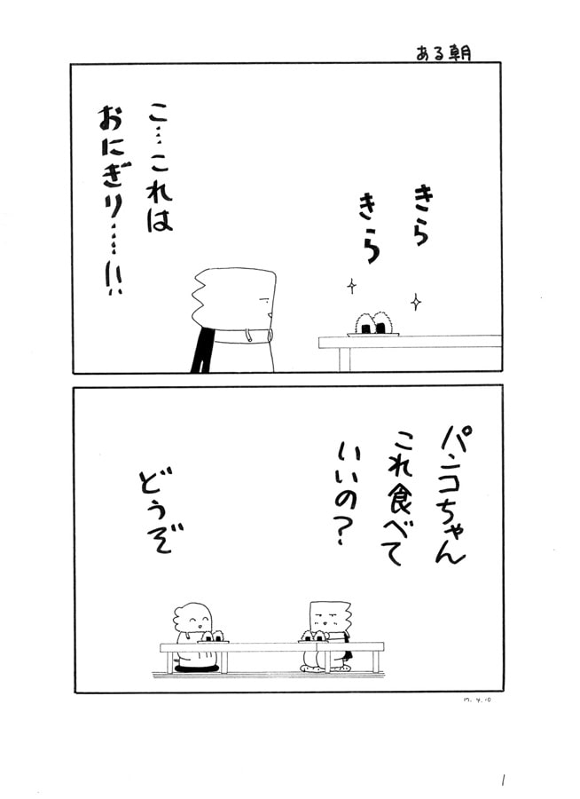 パンツマン第29集