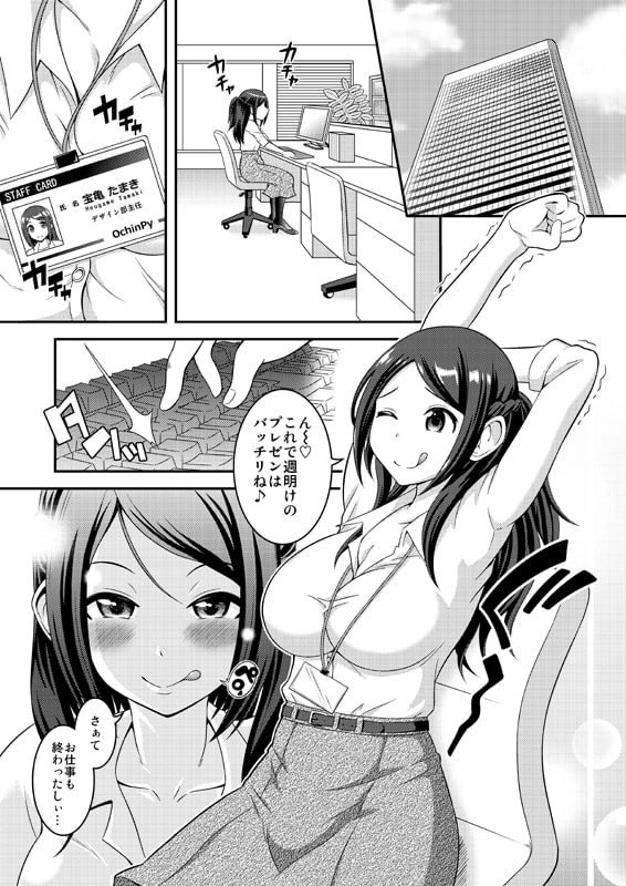 ふたなり露出ОLですが?