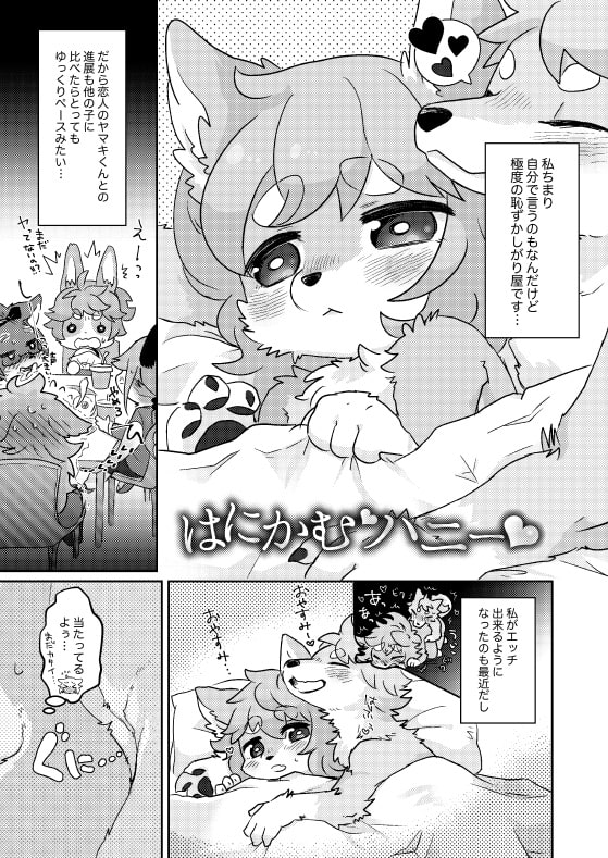 けもかのばなし2