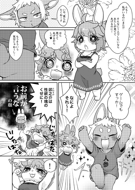 けもかのばなし2