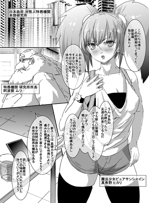 魔法少女VS巨大ガマ蛙