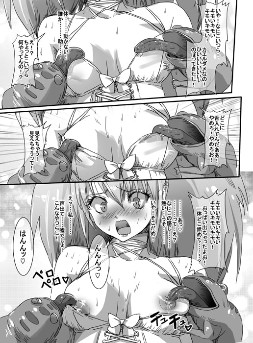 魔法少女VS巨大ガマ蛙