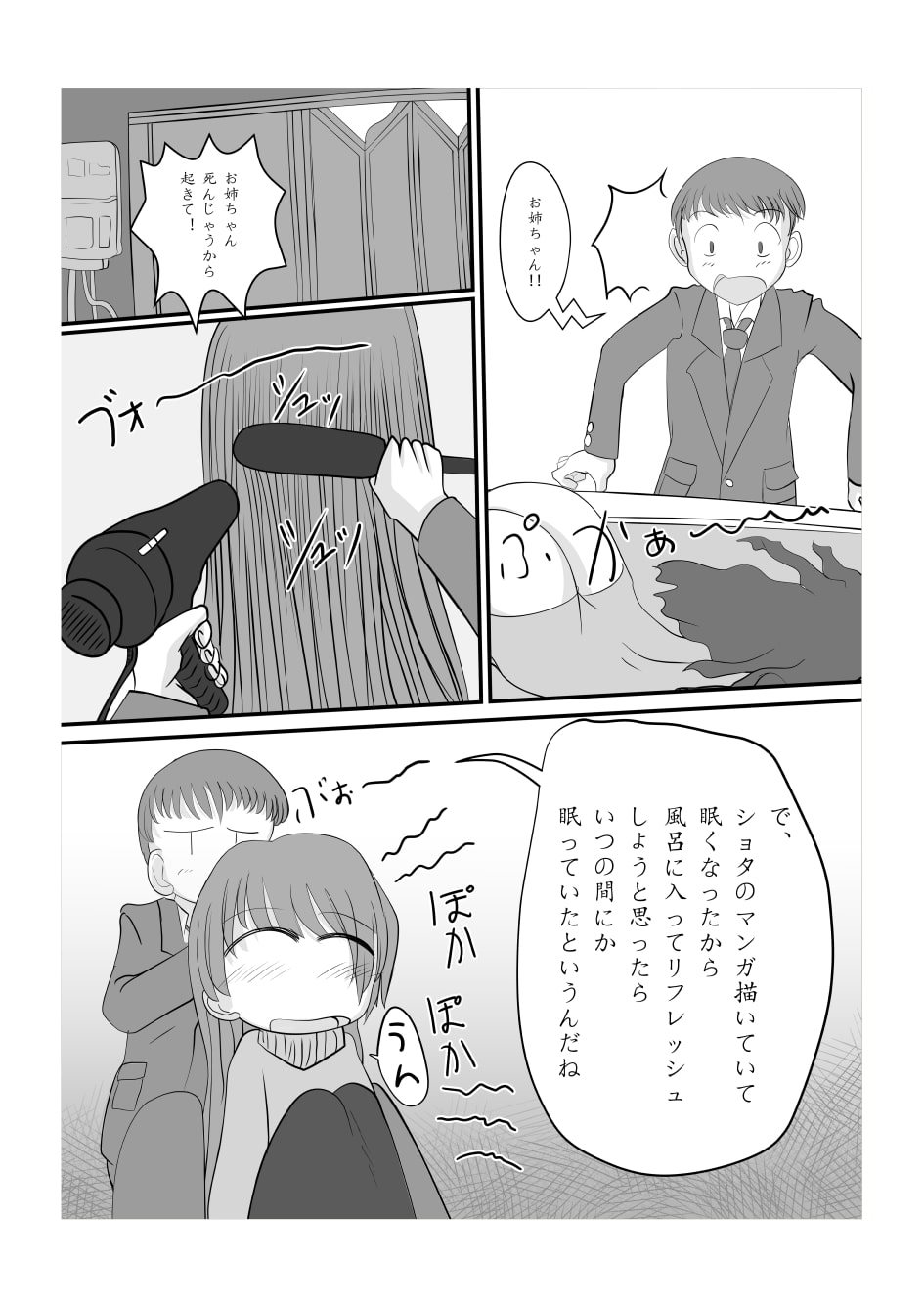 お姉ちゃんは我慢できない!