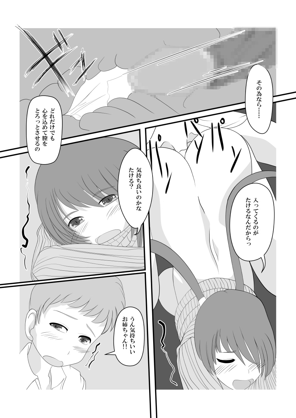 お姉ちゃんは我慢できない!