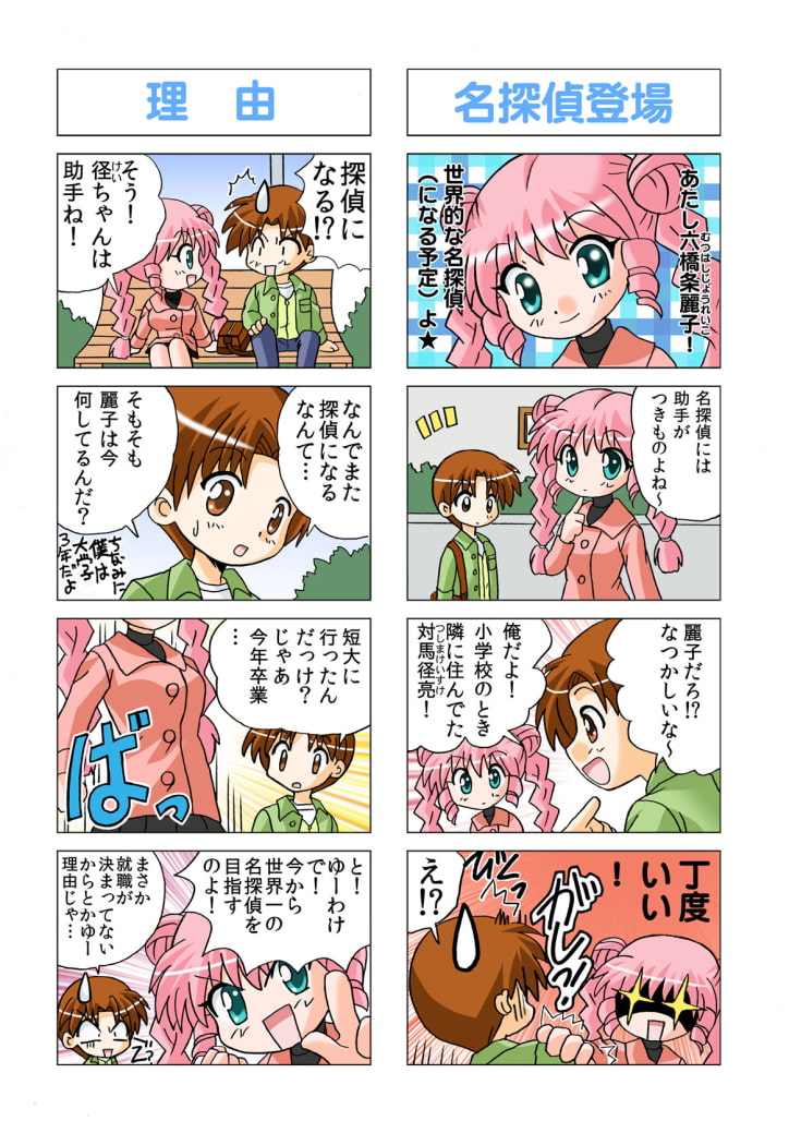 六橋条麗子の冒険SP