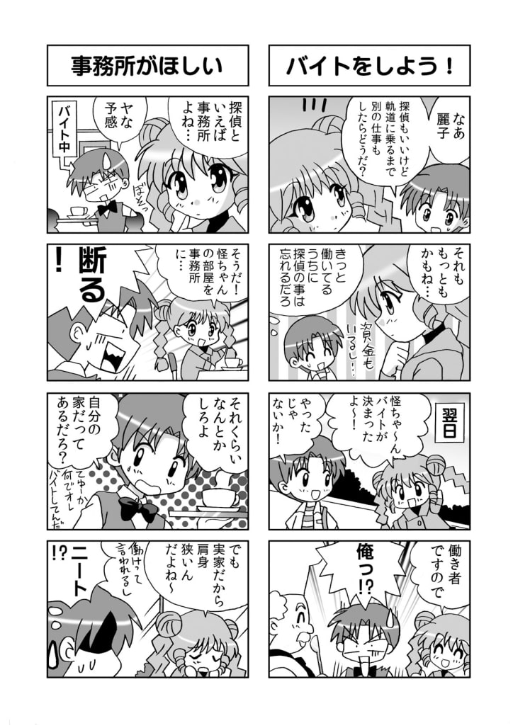 六橋条麗子の冒険SP