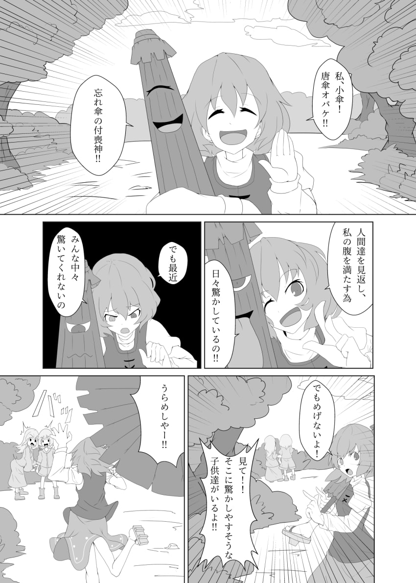 小傘と草の根ネットワークと蛮奇VS鮫台風