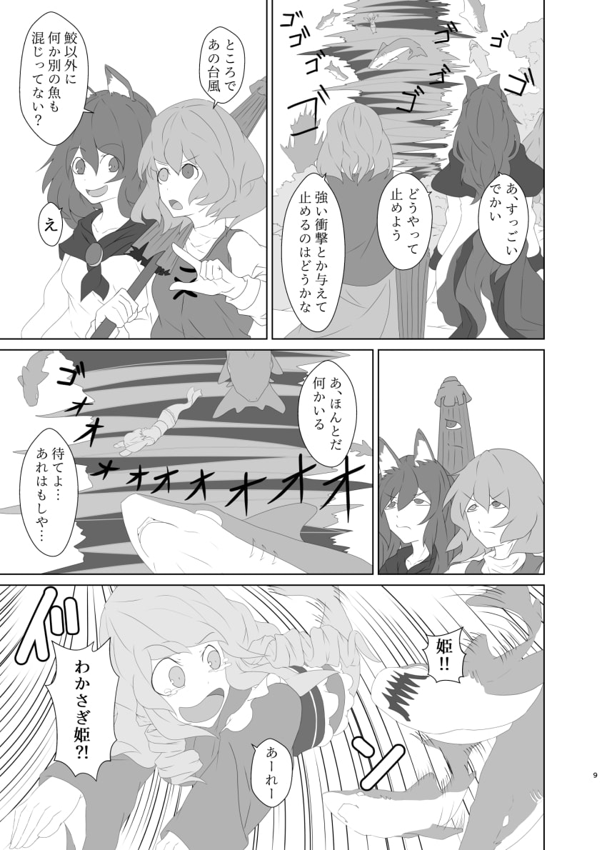 小傘と草の根ネットワークと蛮奇VS鮫台風