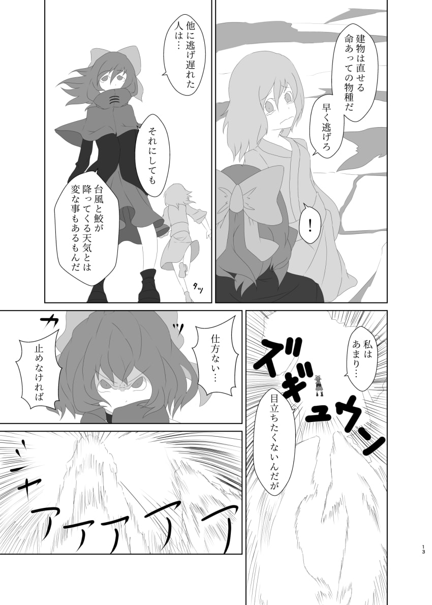 小傘と草の根ネットワークと蛮奇VS鮫台風