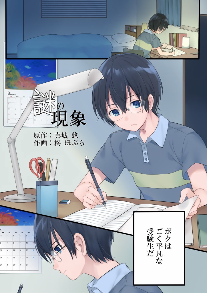 女体化された男の子たち!