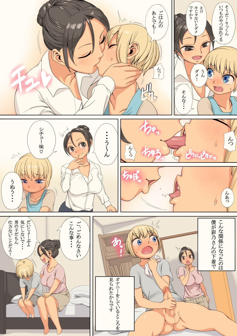 義母は恋人でふたなりがお好き