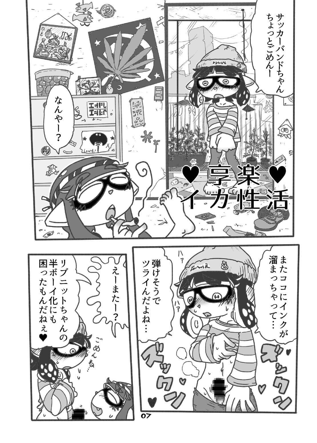 イカリフレ&享楽イカ性活 in ハピネス工房