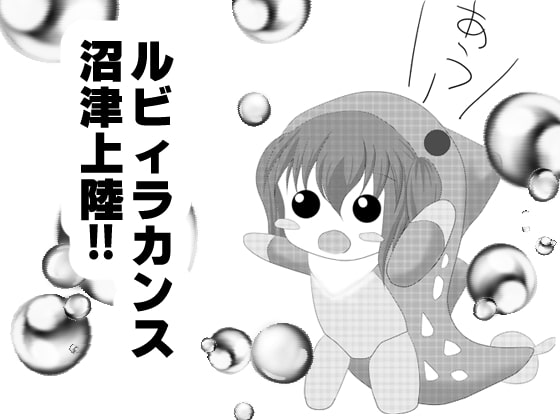 新種発見!沼津のUMA!?