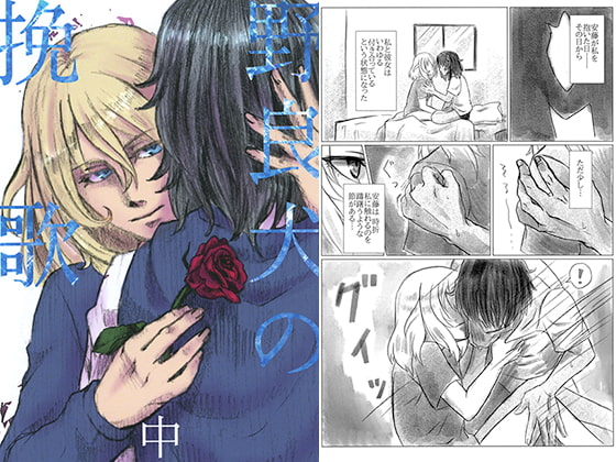 野良犬の挽歌 中