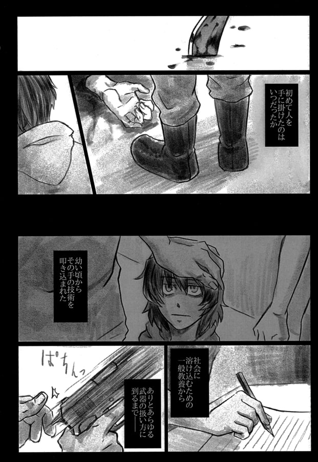 野良犬の挽歌 中