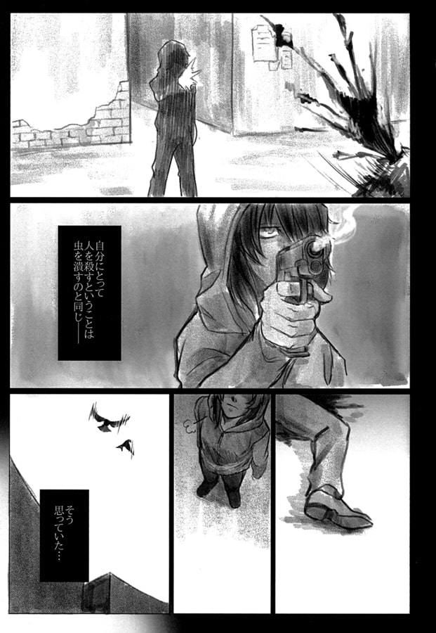 野良犬の挽歌 中