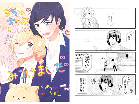 うちのわんこみつけました