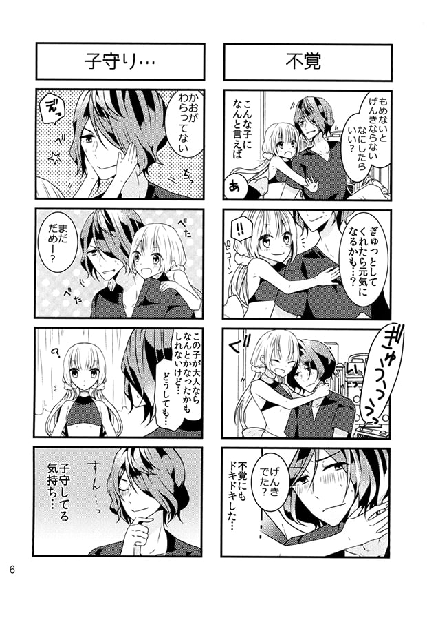 こどもができるとかきいてない!