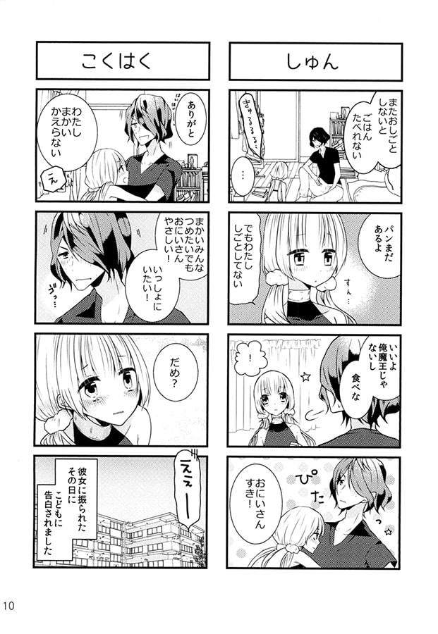 こどもができるとかきいてない!