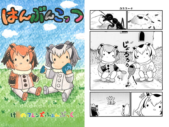 はんぶんこっつ