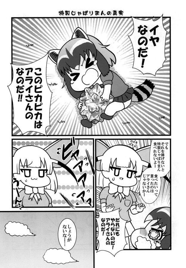 はんぶんこっつ