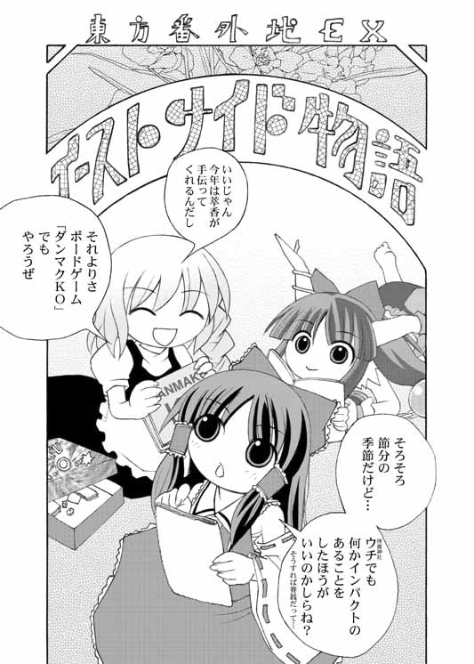 イーストサイド物語