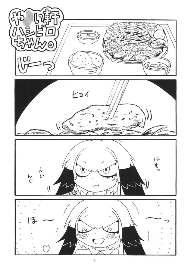 や○い軒ハシビロちゃん